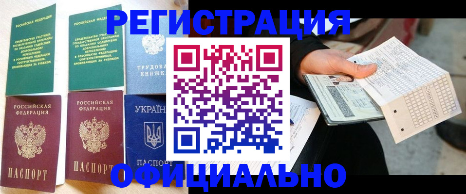 временная регистрация для школы в Исилькуле