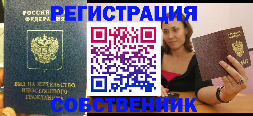 прописка в квартире в Исилькуле